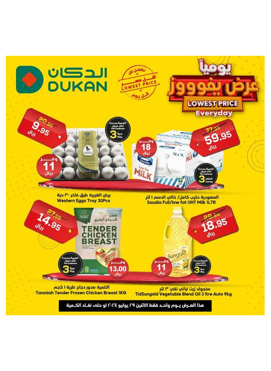 عرض يومي بأقل سعر