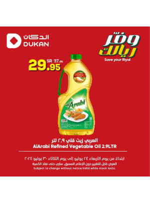 عروض وفر ريالك، العدد السادس