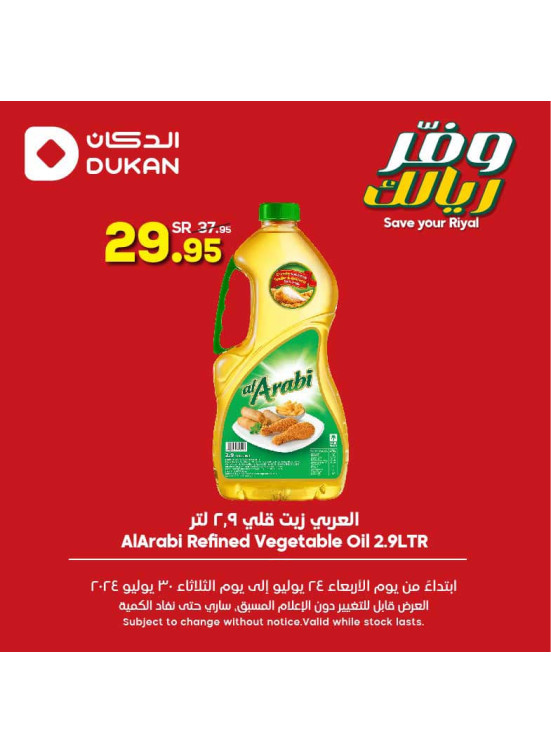 Save Your Riyal Offers, Vol 6