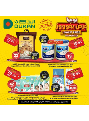عرض يومي بأقل سعر
