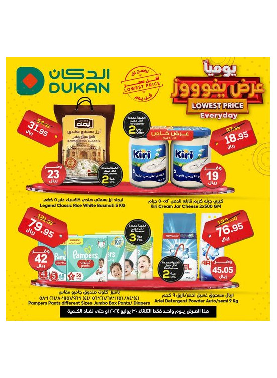 عرض يومي بأقل سعر
