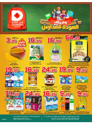 عروض العودة للمدارس