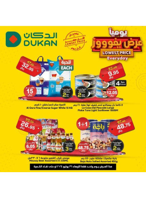 عرض يومي بأقل سعر