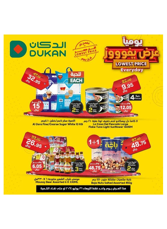 عرض يومي بأقل سعر