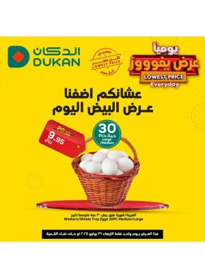 صفقة اليوم