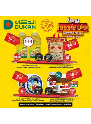 عرض يومي بأقل سعر
