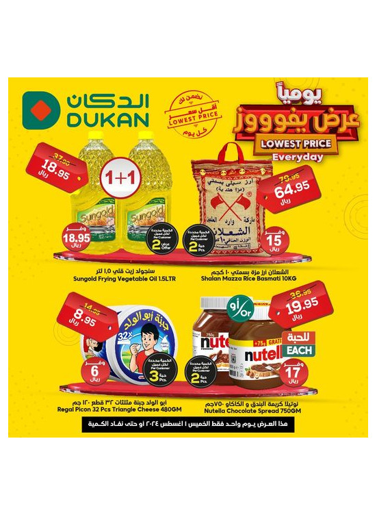 عرض يومي بأقل سعر