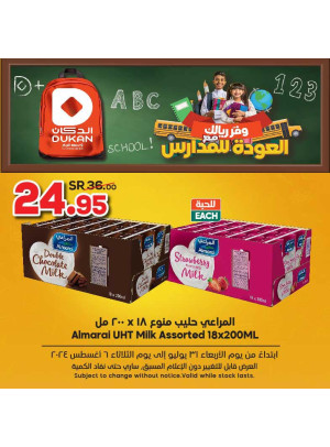 عروض العودة للمدارس، العدد الثاني
