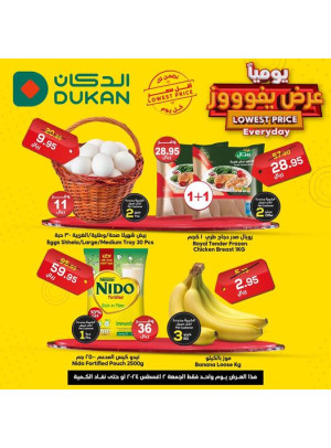 عرض يومي بأقل سعر