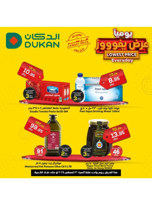 عرض يومي بأقل سعر