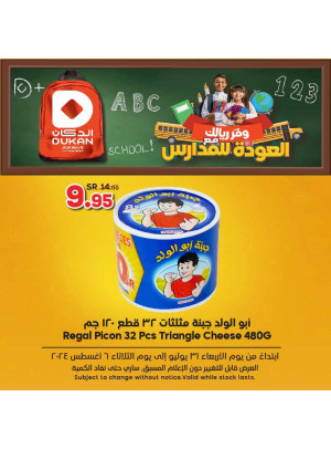 عروض العودة للمدارس، العدد الخامس