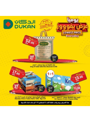 عرض يومي بأقل سعر