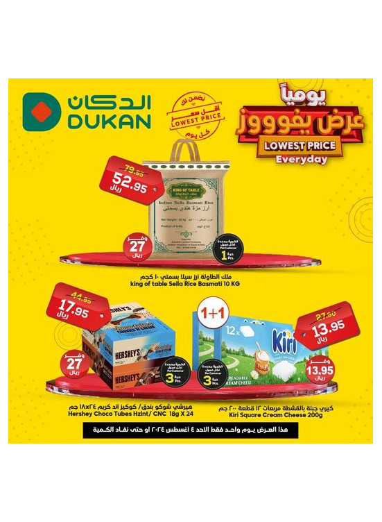 عرض يومي بأقل سعر