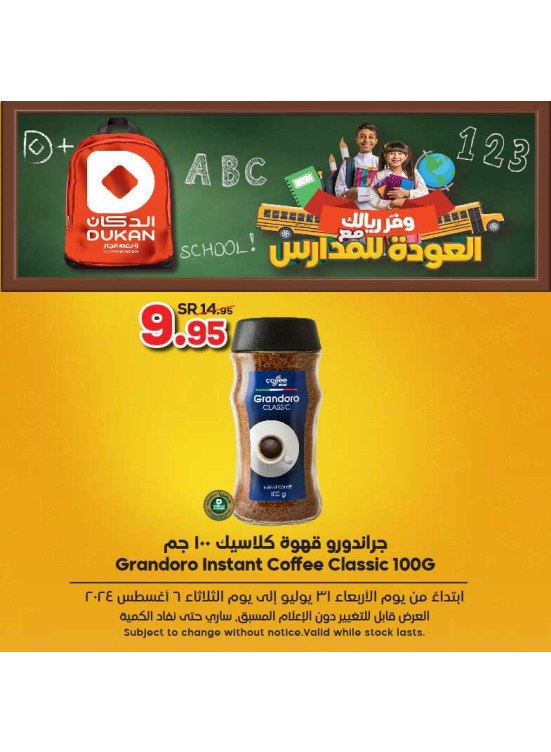 عروض العودة للمدارس، العدد السادس