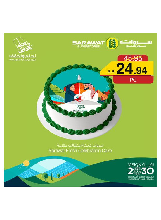 عروض اليوم الوطني السعودي، العدد الثالث - جدة