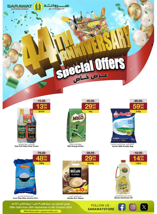 العروض الخاصة بالذكرى السنوية 44