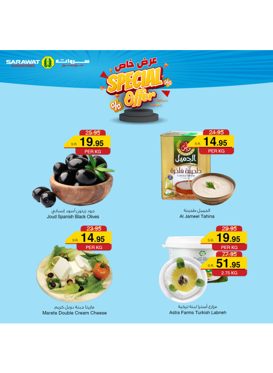 عروض خاصة، العدد الثانى - جدة