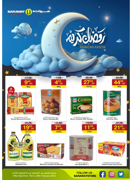 عروض رمضان كريم