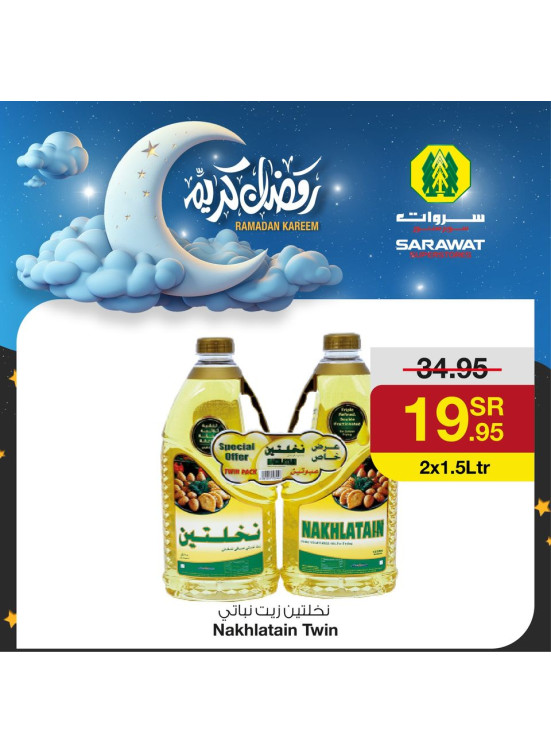 عروض رمضان كريم، العدد السابع