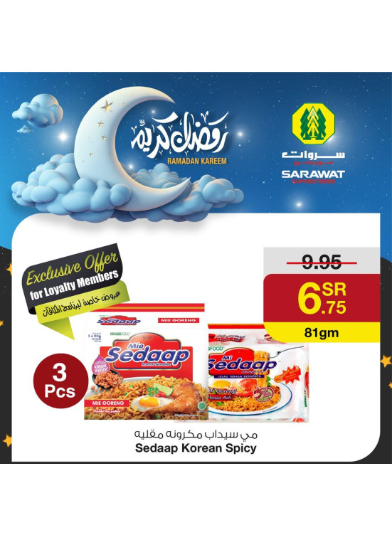 عروض رمضان كريم، العدد العاشر