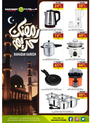عروض رمضان
