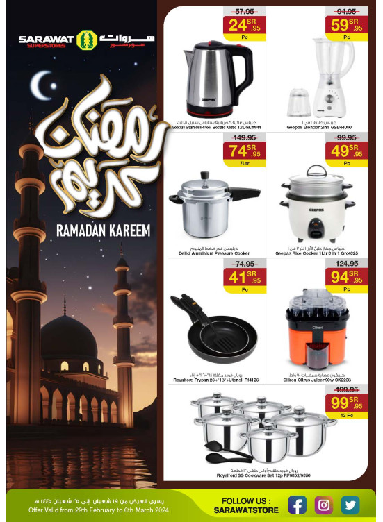 عروض رمضان