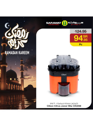 عروض رمضان كريم، العدد الرابع