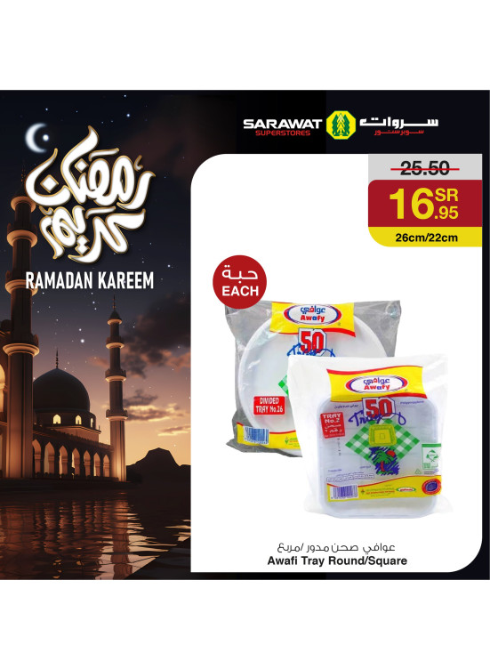 عروض رمضان كريم، العدد الثالث - الأسبوع الثاني