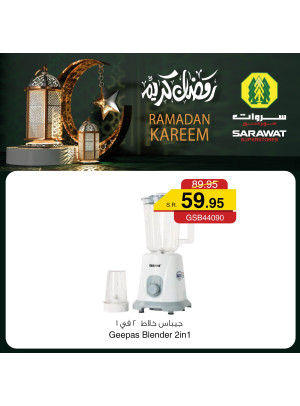 عروض رمضان كريم، العدد السادس - الأسبوع الثاث