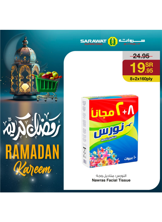 عروض رمضان، العدد الخامس