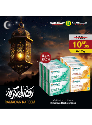 عروض رمضان، العدد التاسع