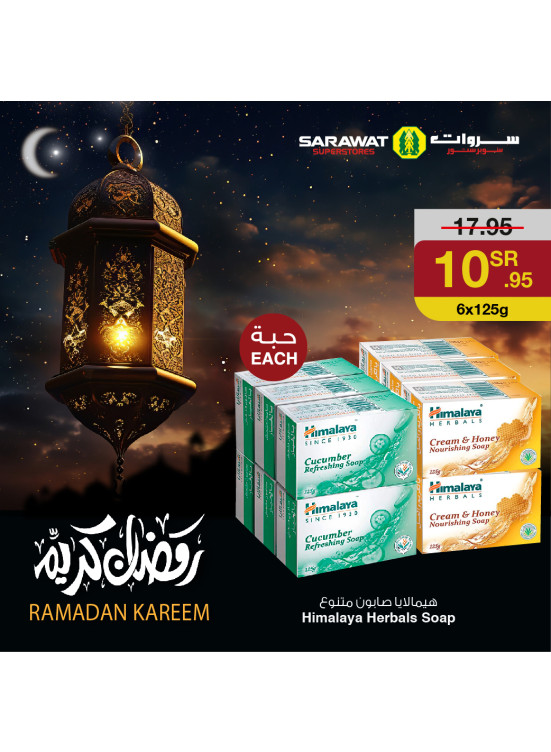عروض رمضان، العدد التاسع