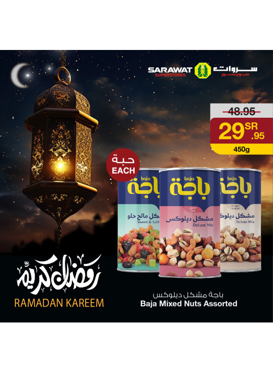 عروض رمضان، العدد العاشر