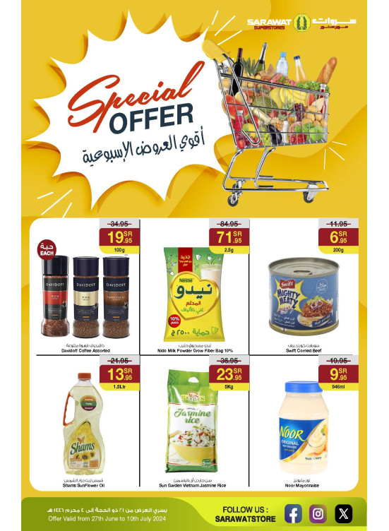 عروض أسبوعية خاصة