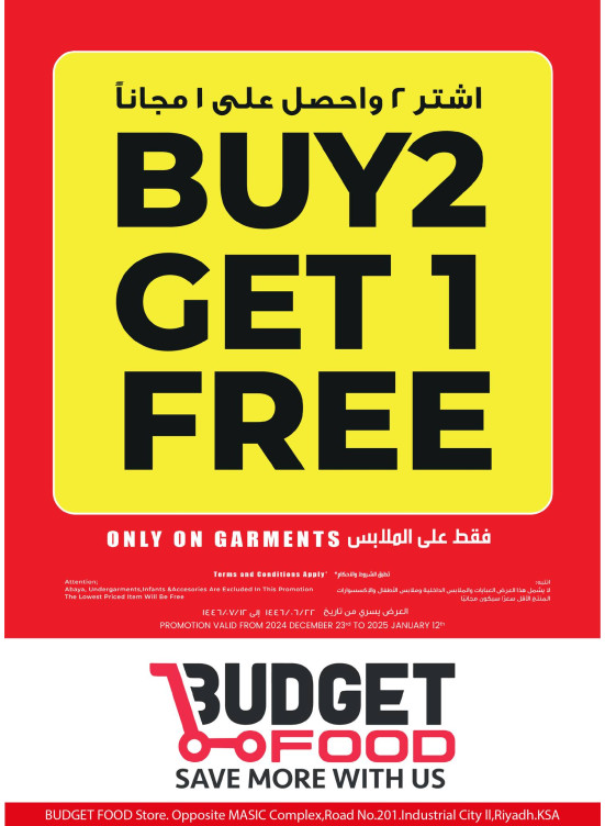 اشتري 2 واحصل على 1 مجانًا