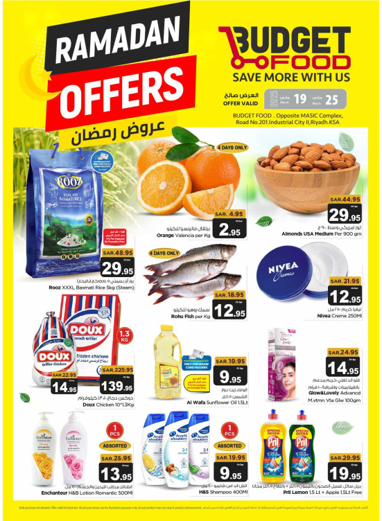 عروض رمضان