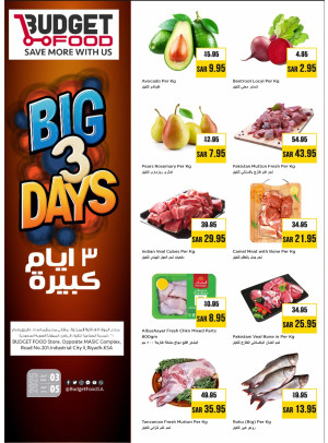 عروض 3 أيام رائعة