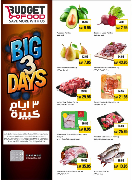 عروض 3 أيام رائعة