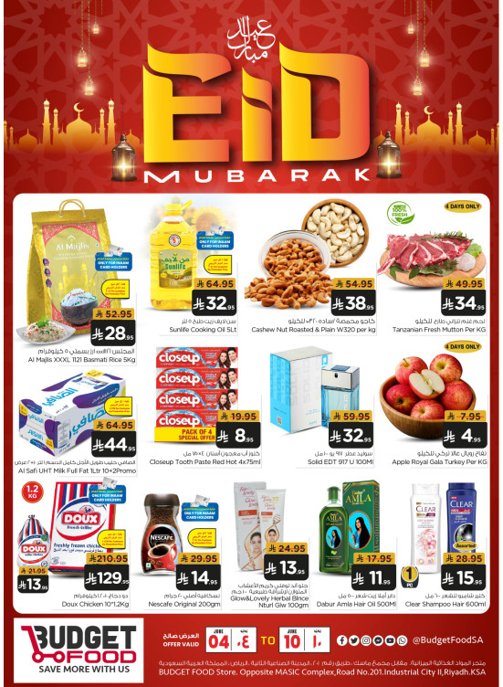 عروض عيد أضحي مبارك