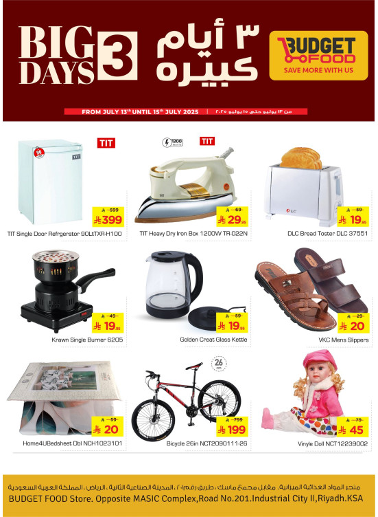 صفقات كبيرة لمدة 3 أيام
