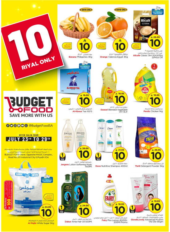 عروض 10 ريال فقط