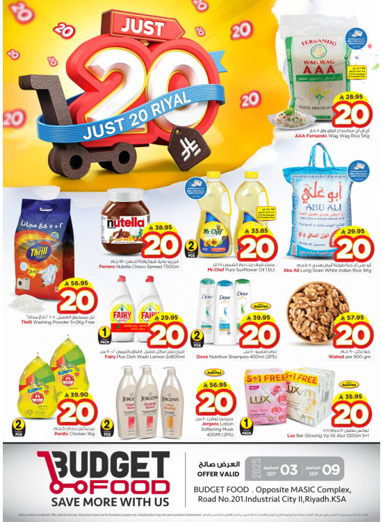 عروض 20 ريال سعودي