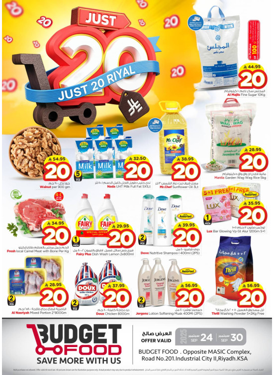عروض 20 ريال سعودي