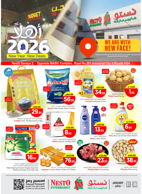 عروض أهلاً 2026