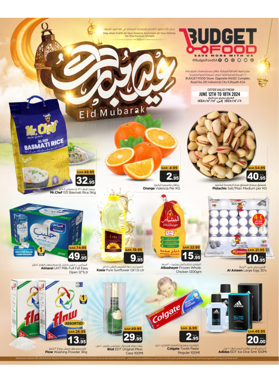 عروض عيد مبارك
