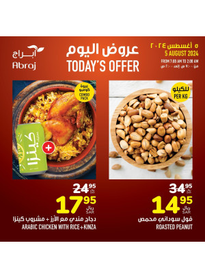 عروض اليوم