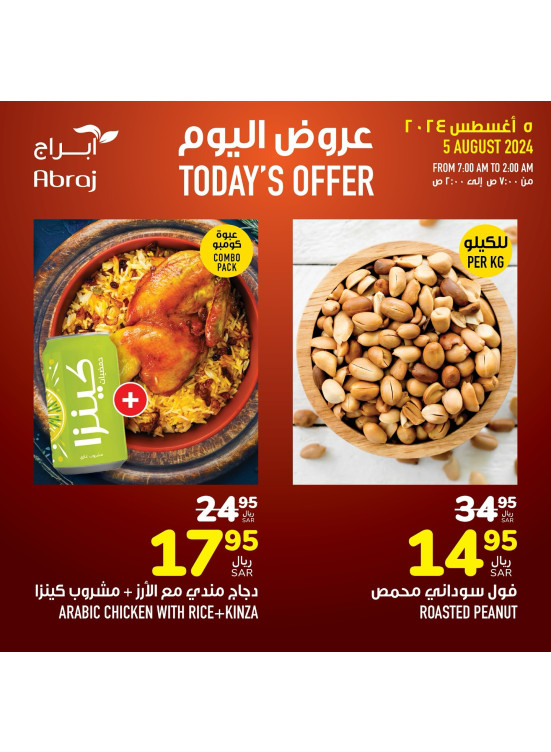 عروض اليوم