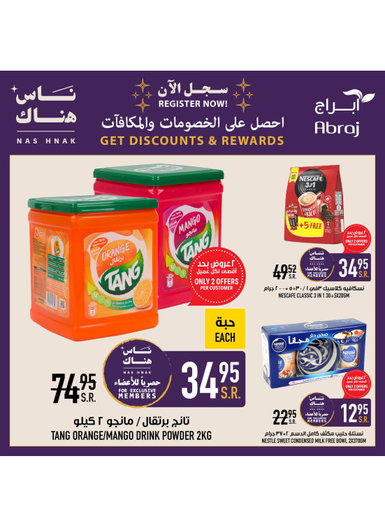 عروض برنامج الولاء