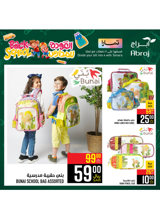 Back to School Offers, Vol 2 - Al Zaidy