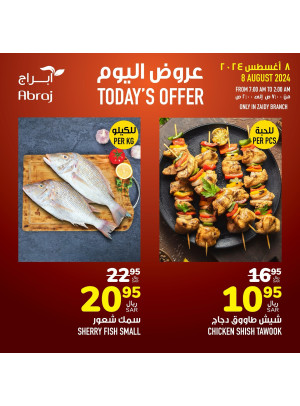 عروض اليوم